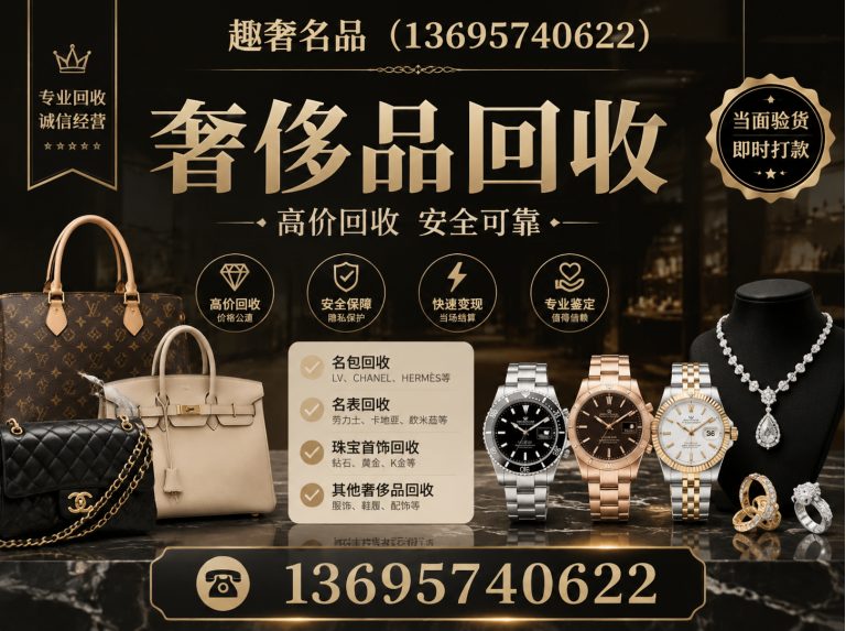 上城区名包回收展示图