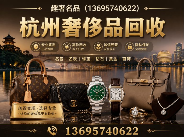 上城区名表回收展示图