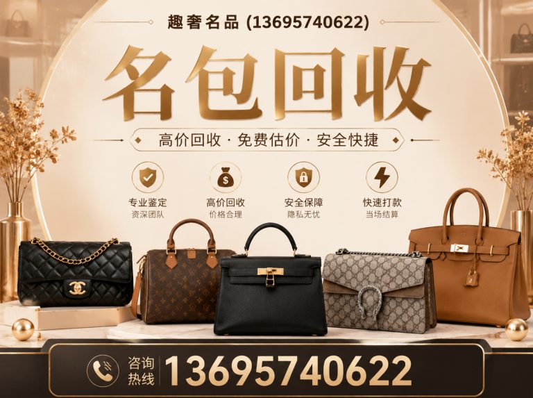 上城区杭州奢侈品回收展示图